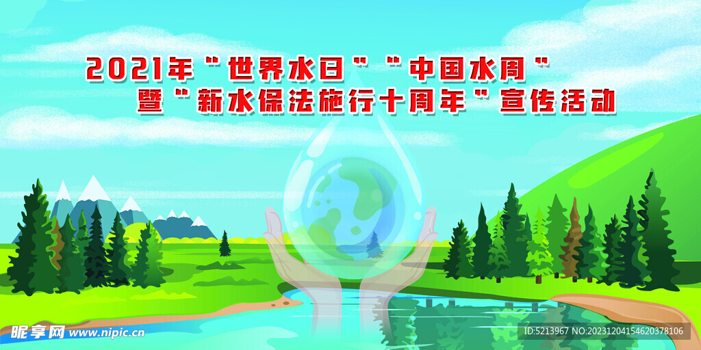 水周日背景海報