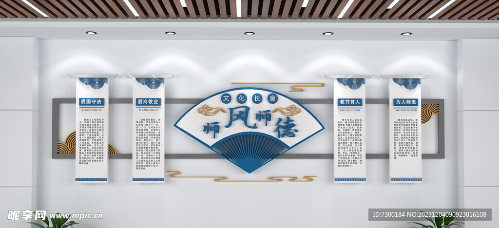 師德師風(fēng)文化墻