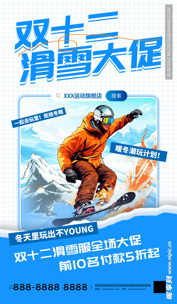 双十二滑雪大促海报