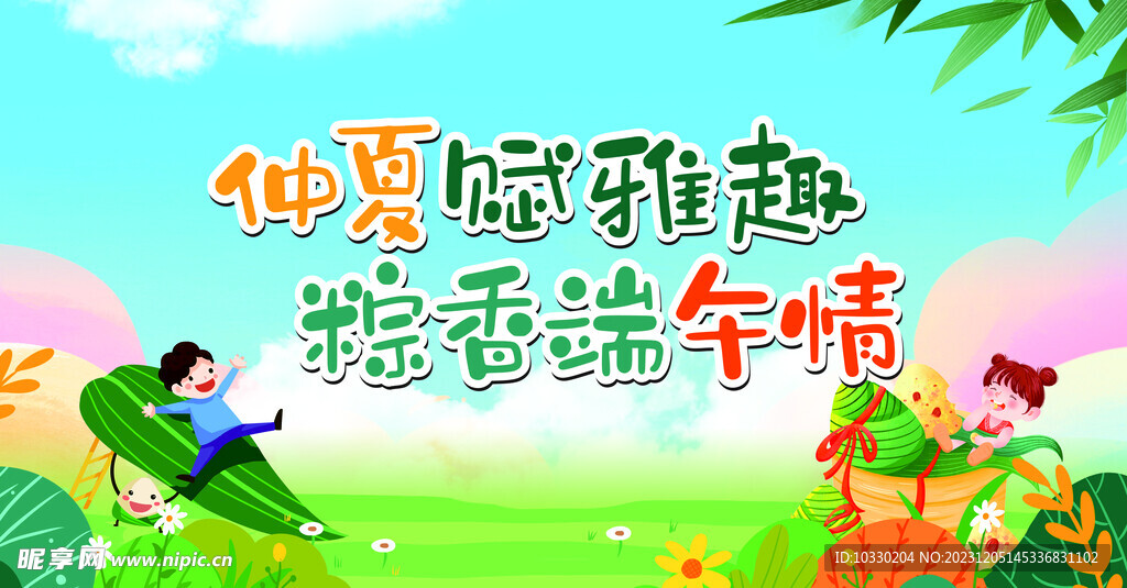 粽香端午情