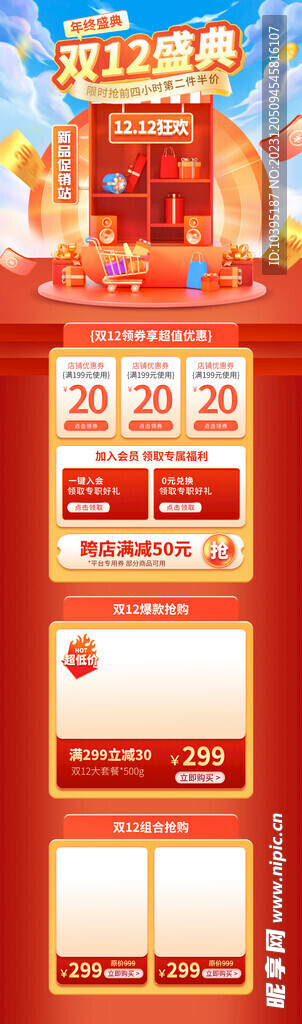 雙12盛典數字藝術紅色電商首頁