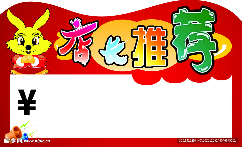 店長推薦