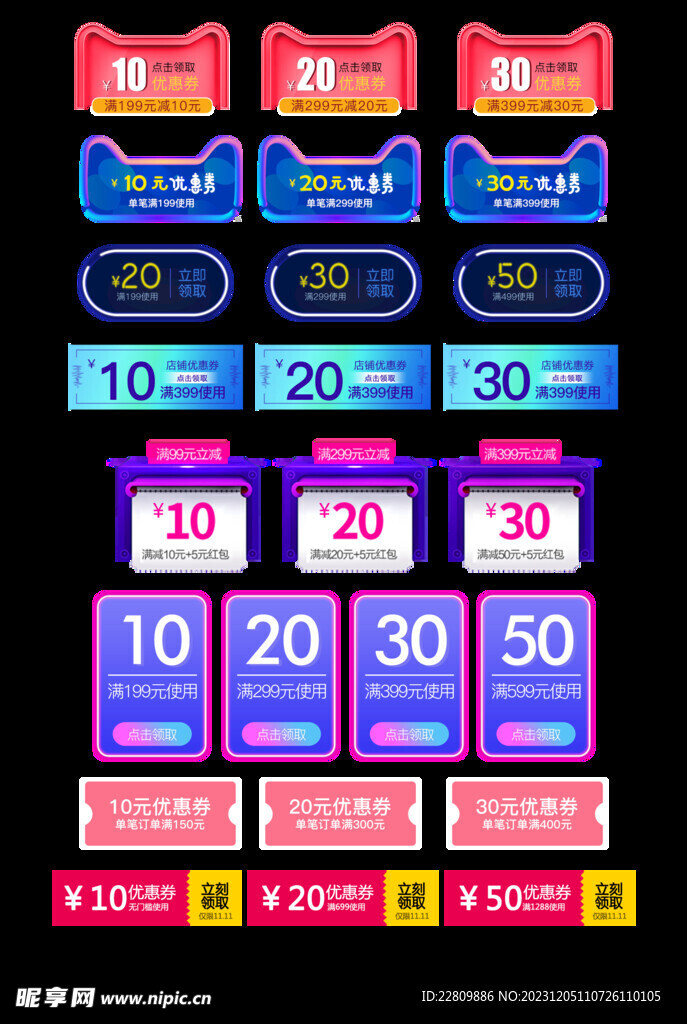 優惠券