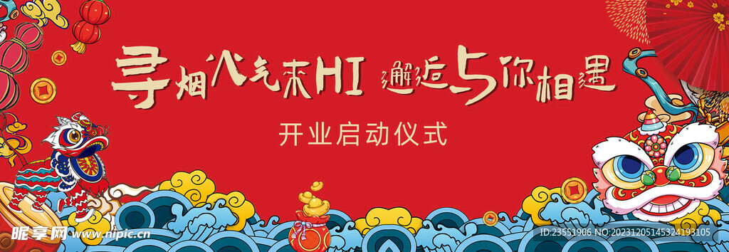 開業(yè)背景