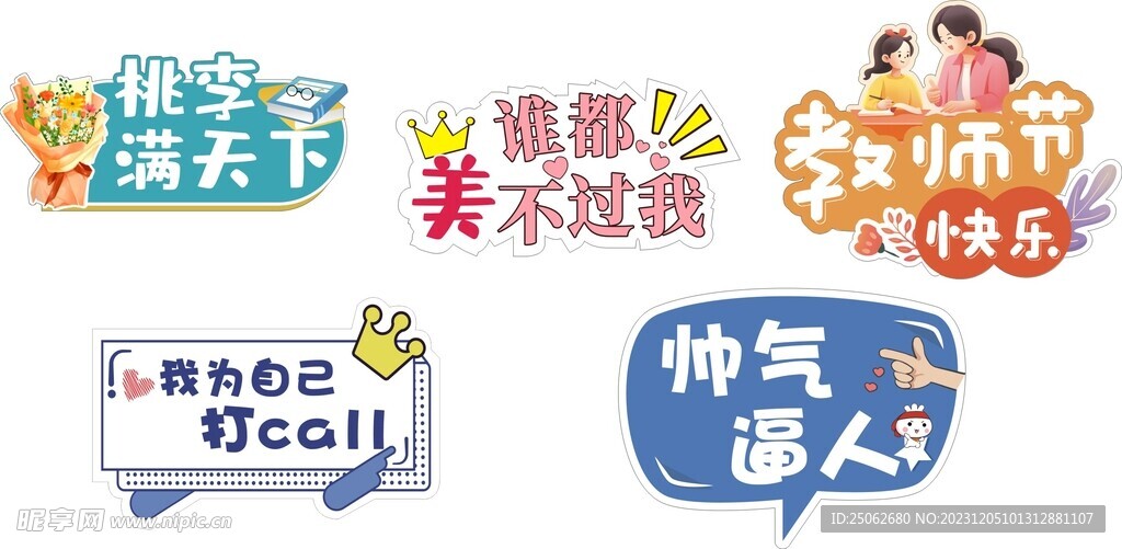 教師節(jié)手舉牌