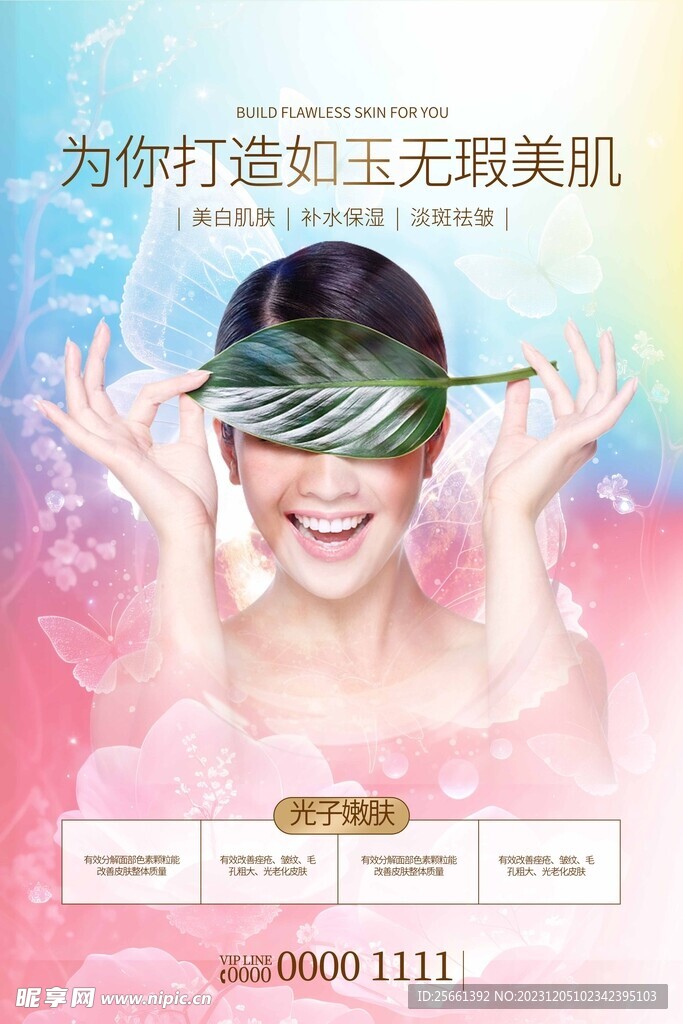 醫(yī)美 美容海報