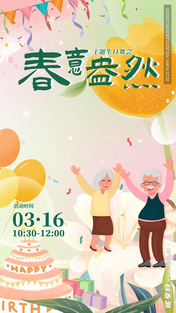生日會