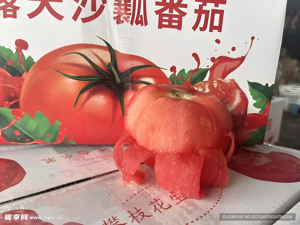 西紅柿