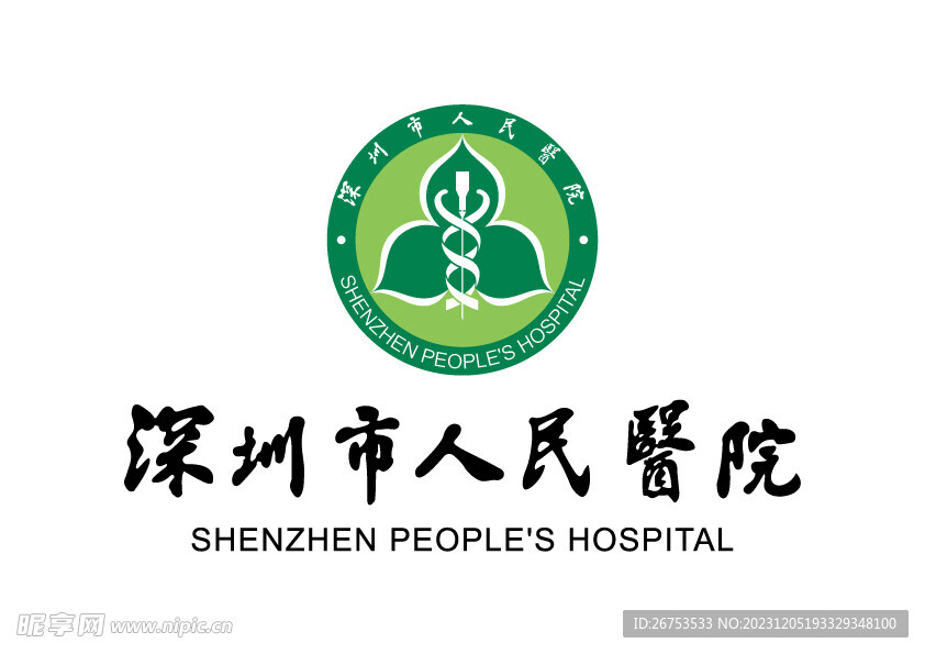 深圳市人民医院 LOGO 标志