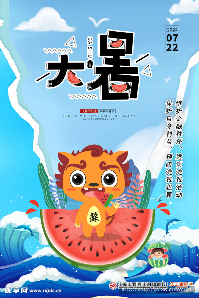 大暑