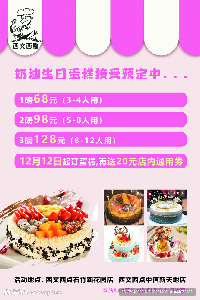 生日蛋糕