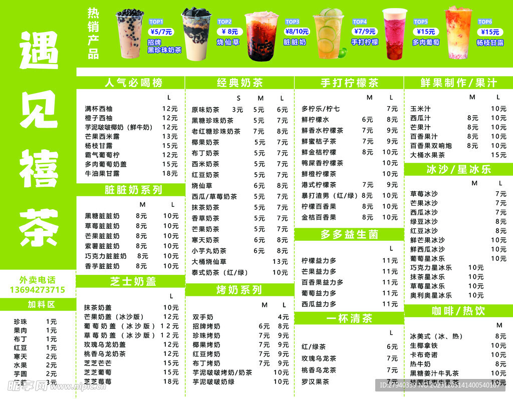 飲品奶茶