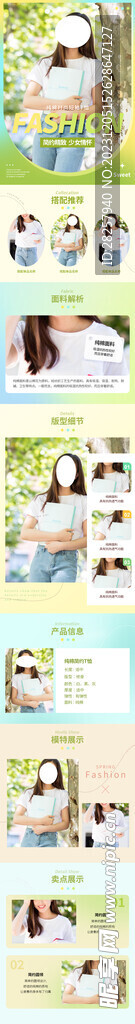 女裝詳情頁
