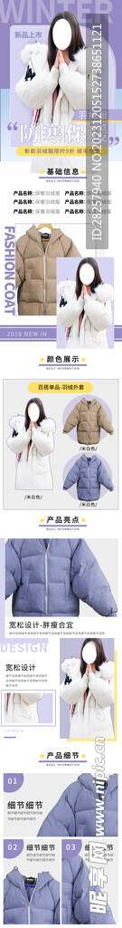 女裝詳情頁(yè)