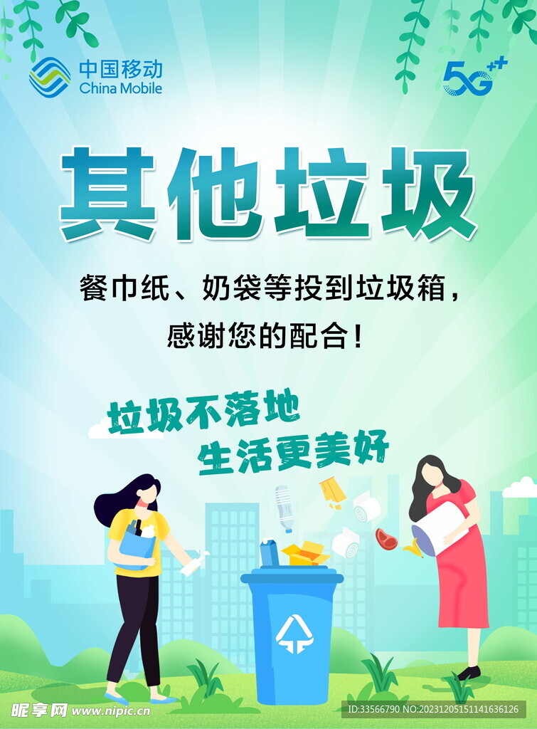 其他垃圾