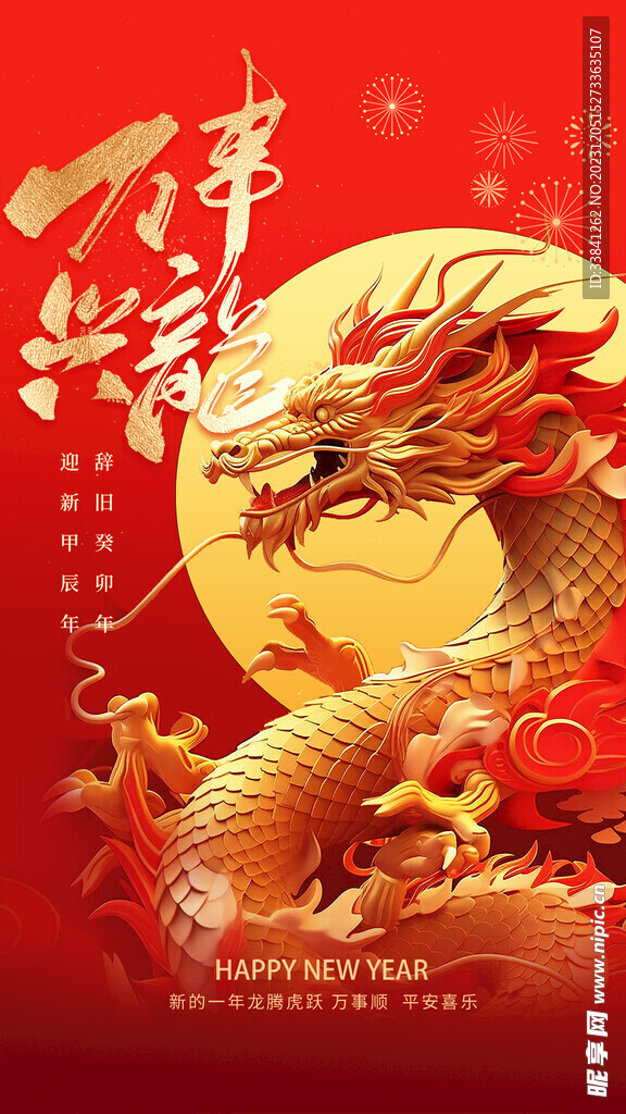 紅色龍年簡約喜慶手機宣傳海報