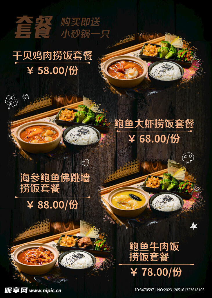 美食套餐