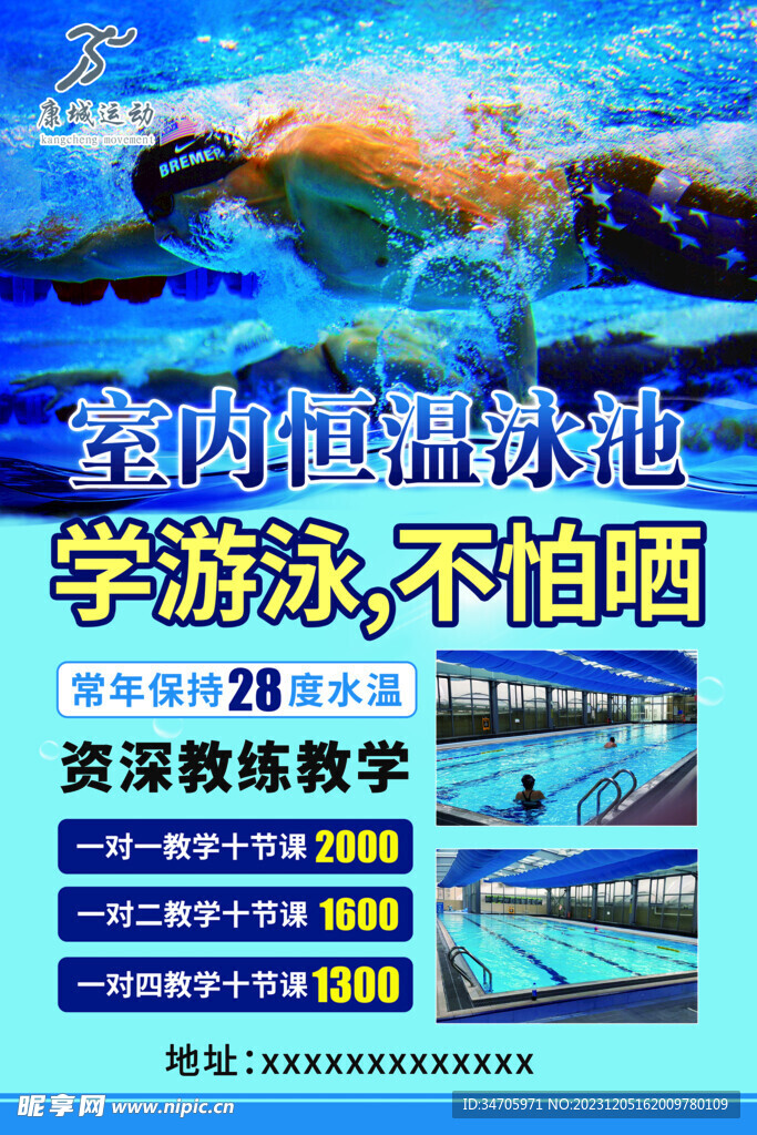 游泳健身