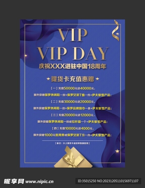 提貨卡充值惠贈(zèng)