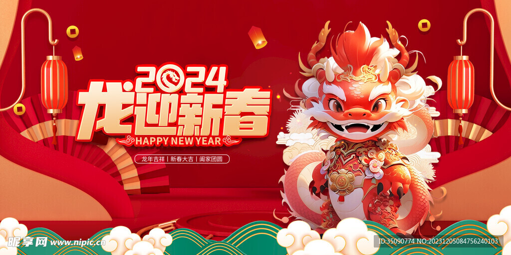 龍年素材新年春節2024年畫