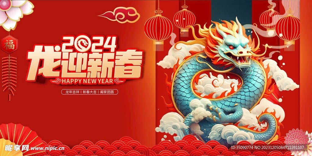 2024龍年大吉龍年卡通