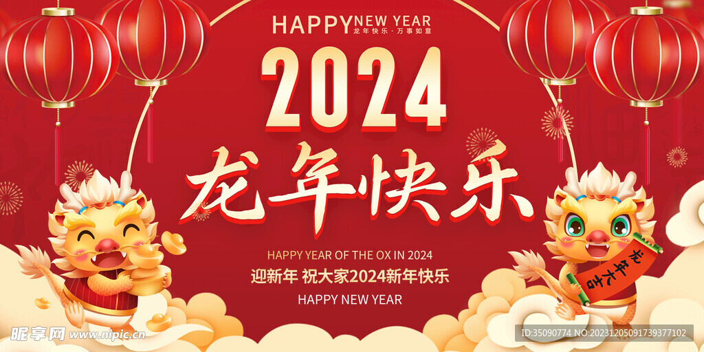 龍年卡通形象插畫