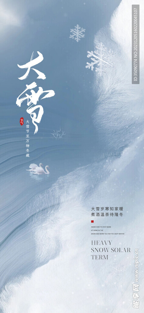 大雪海報(bào)廣告