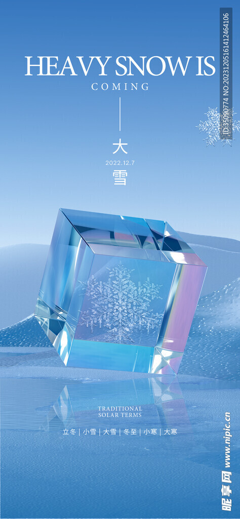 大雪海報系列微推