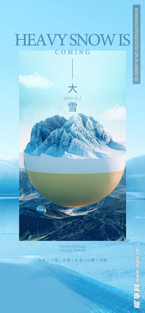 寒冬二十四節(jié)氣大雪海報展板