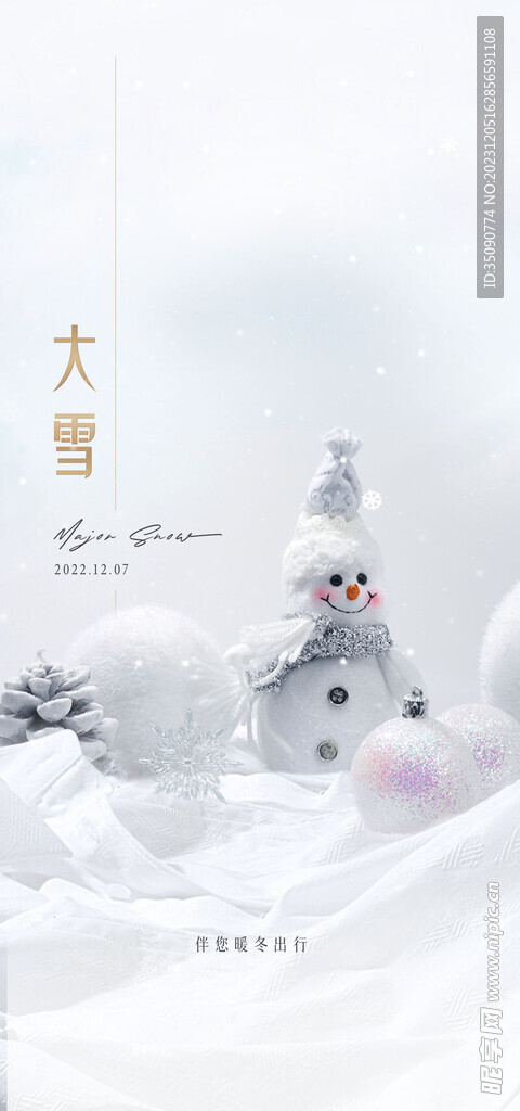 遇見大雪瑞雪兆豐年