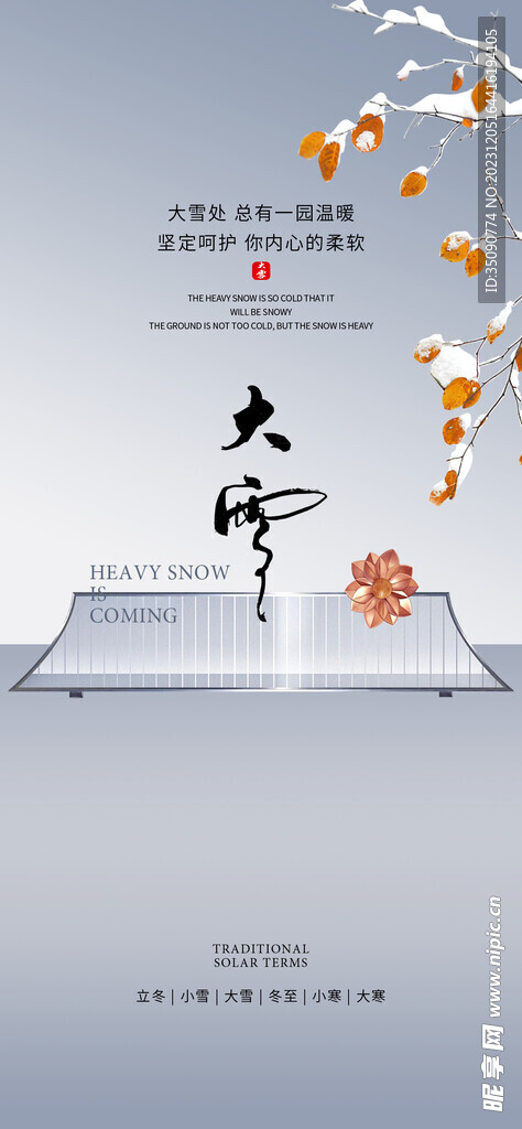 大雪海報系列微推