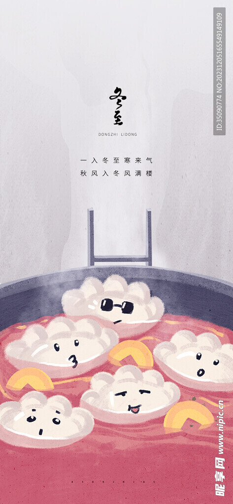 汤圆饺子冬至人物节气插画
