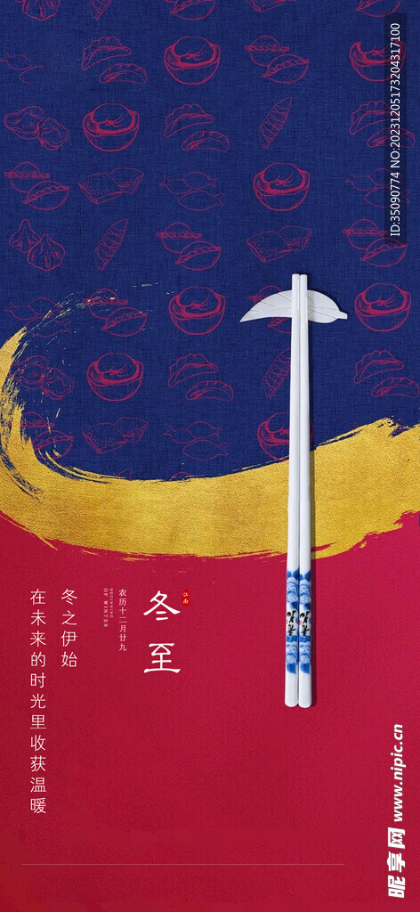 24節(jié)氣立冬海報