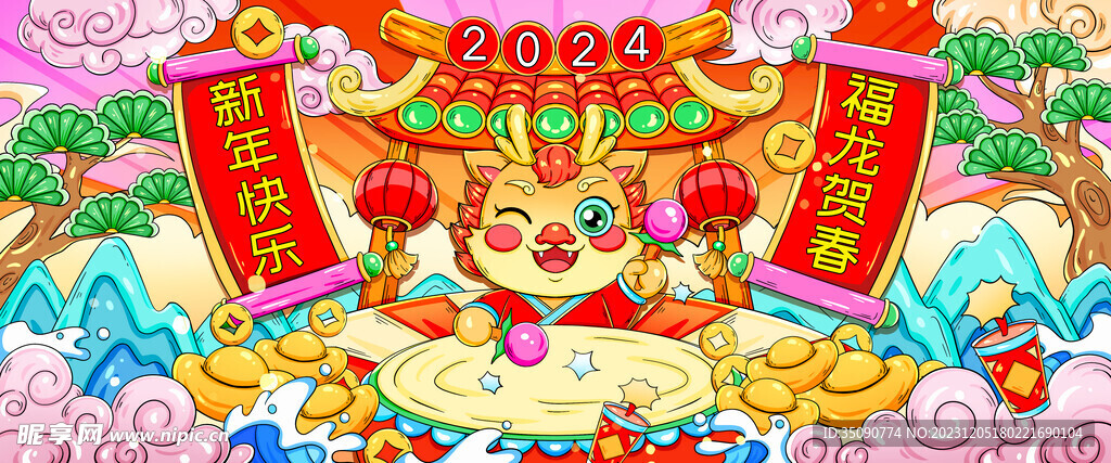 2024龍年大吉龍年卡通