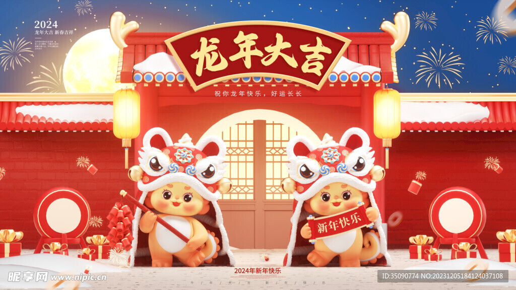 龍年卡通形象插畫