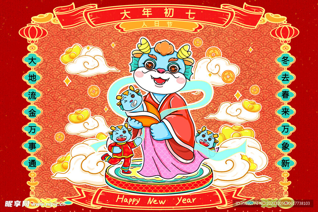 2024龍年大吉龍年卡通