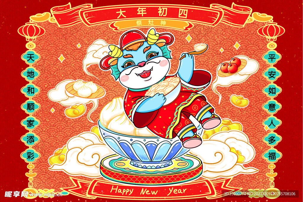 龍年年畫(huà)龍年IP形象