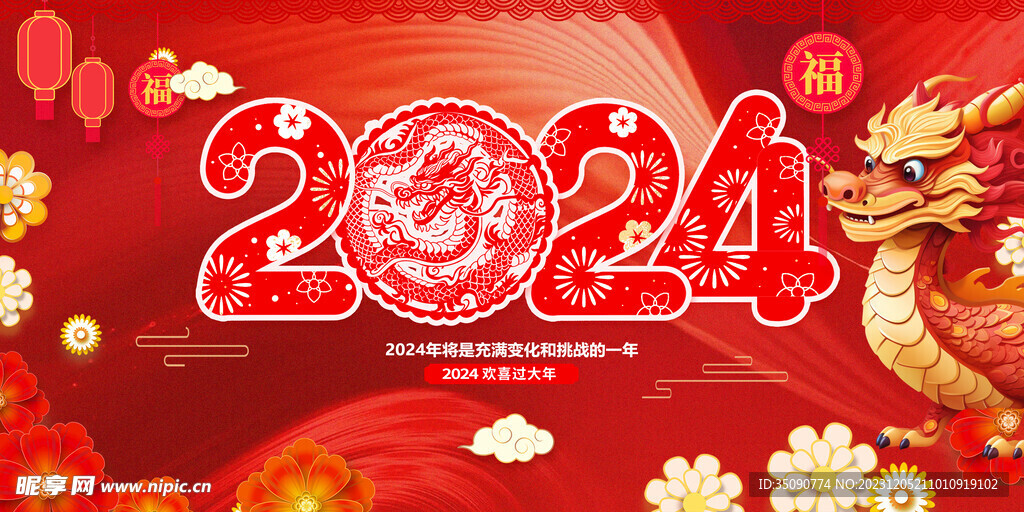 2024龍年大吉龍年卡通