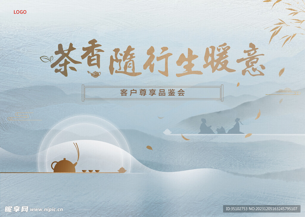 茶葉展板