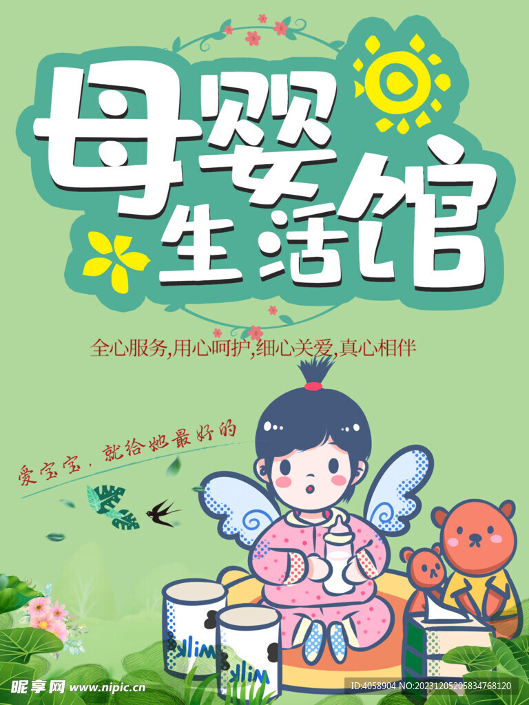 母嬰生活館
