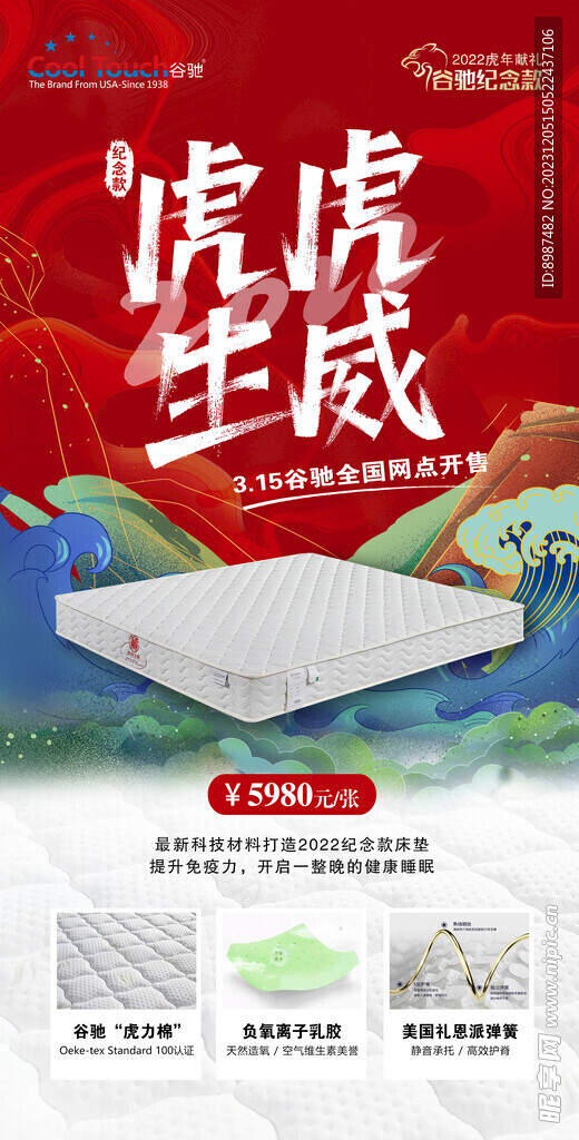 虎虎生威床墊海報