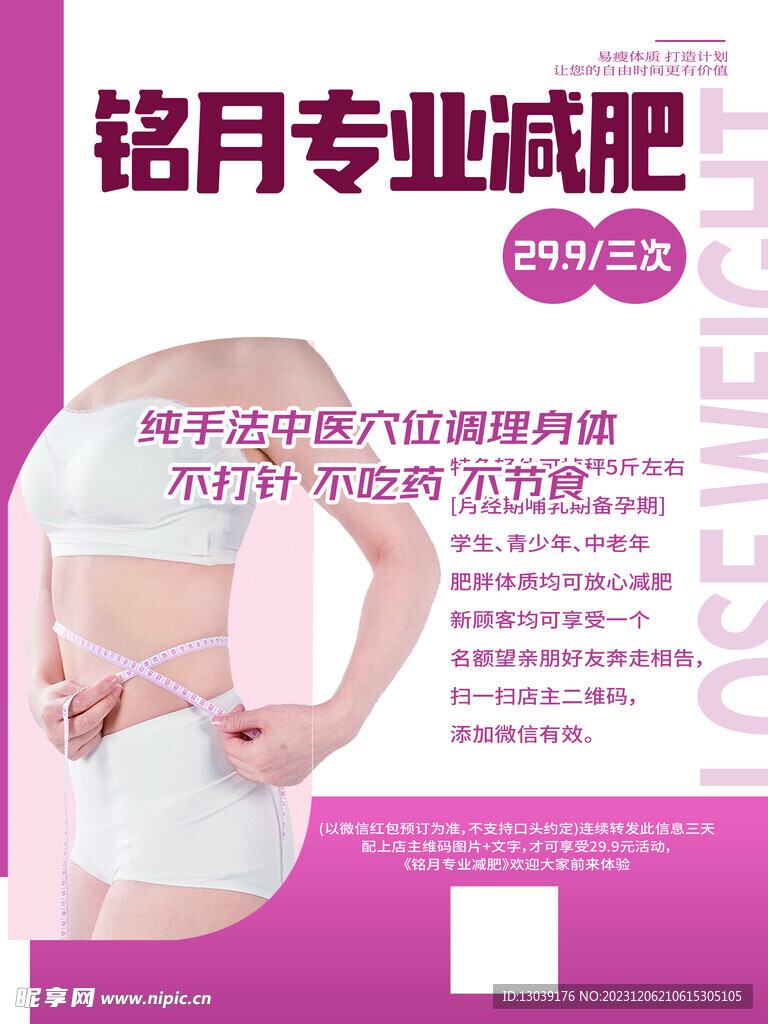 減肥海報