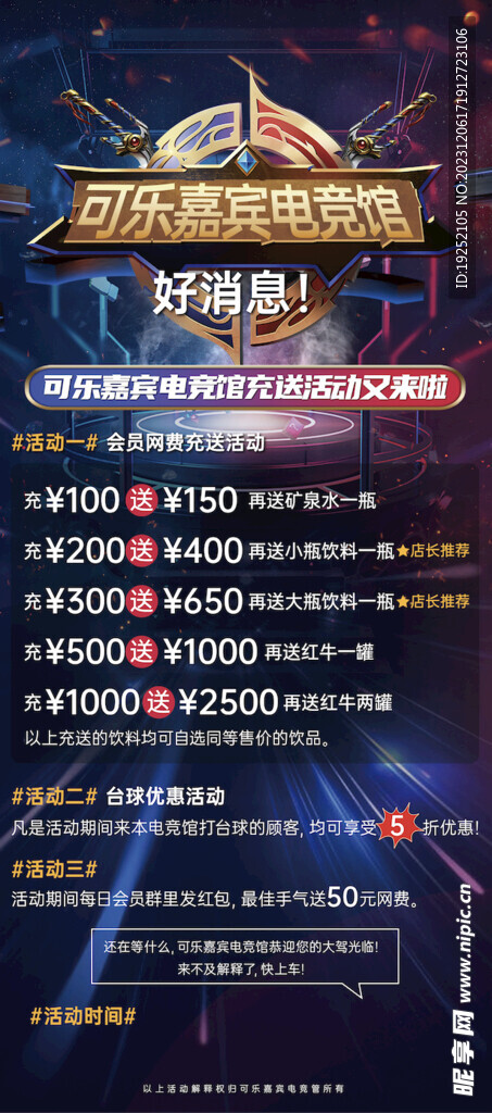電競(jìng)海報(bào)設(shè)計(jì)宣傳