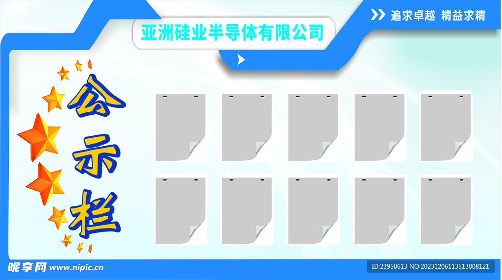 公示欄 