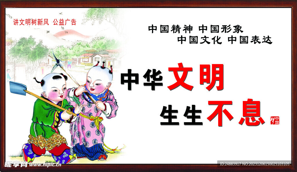 公益廣告