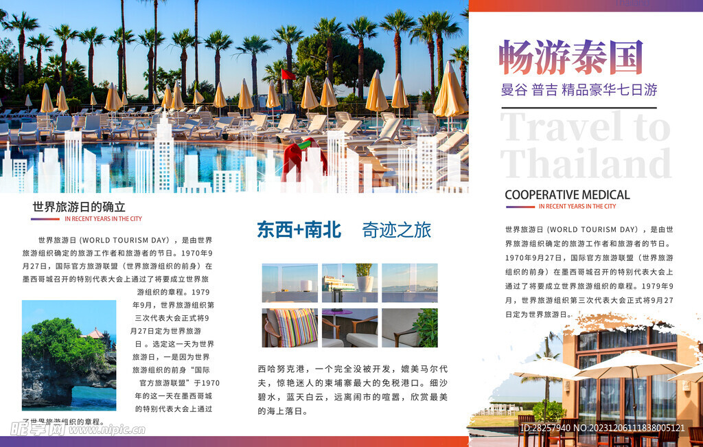 旅游三折頁