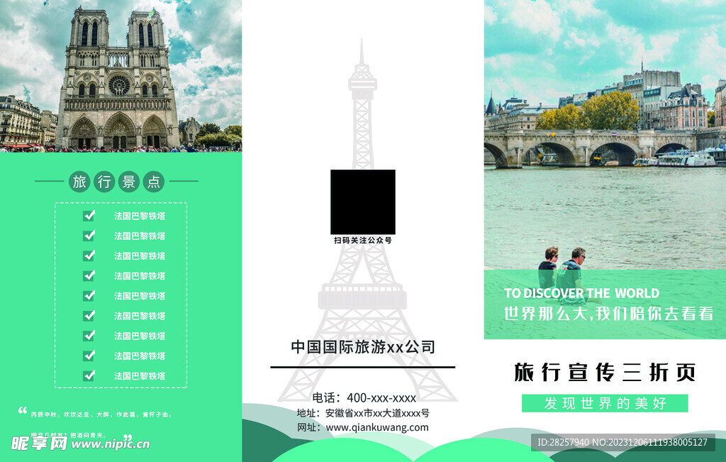 旅游三折頁