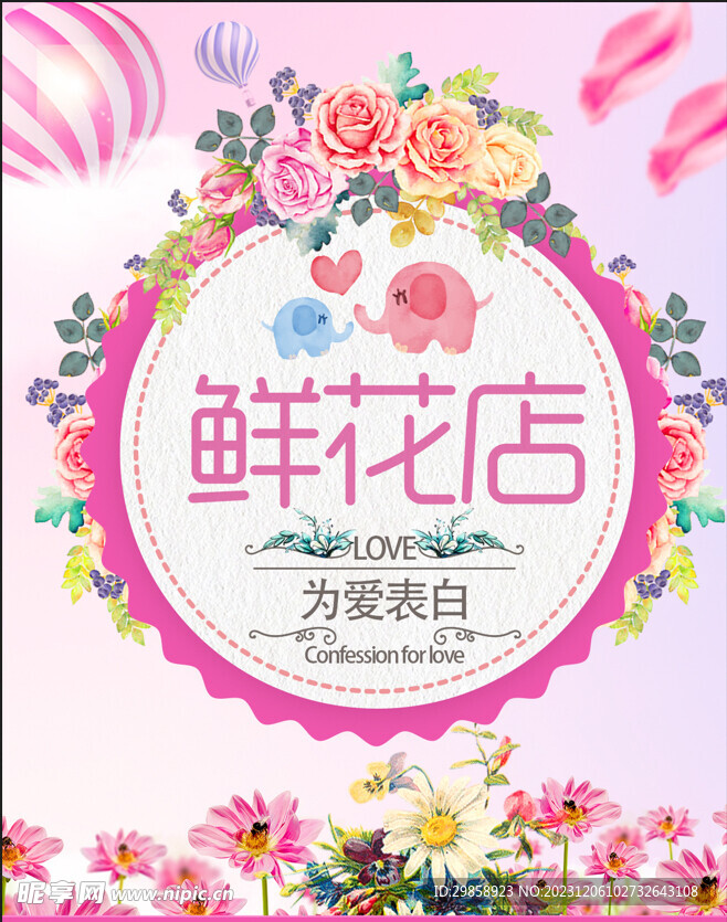 鮮花