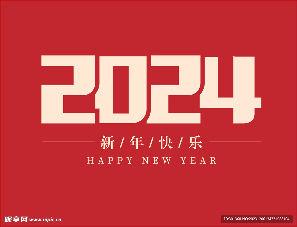 2024龙年字体