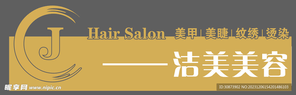 異性牌  發光字 